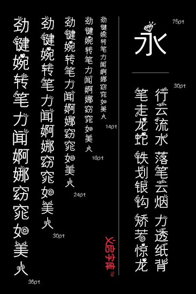处女座字体，一款完美主义者的中文商标字体