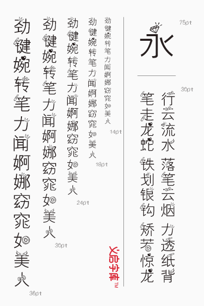 处女座字体，一款完美主义者的中文商标字体