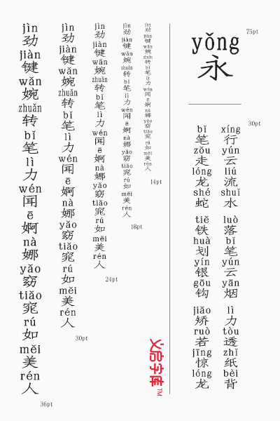 义启仿宋拼音版字体 聆听一个关于孝心的故事