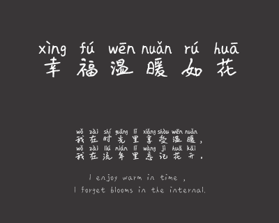 花花的拼音
