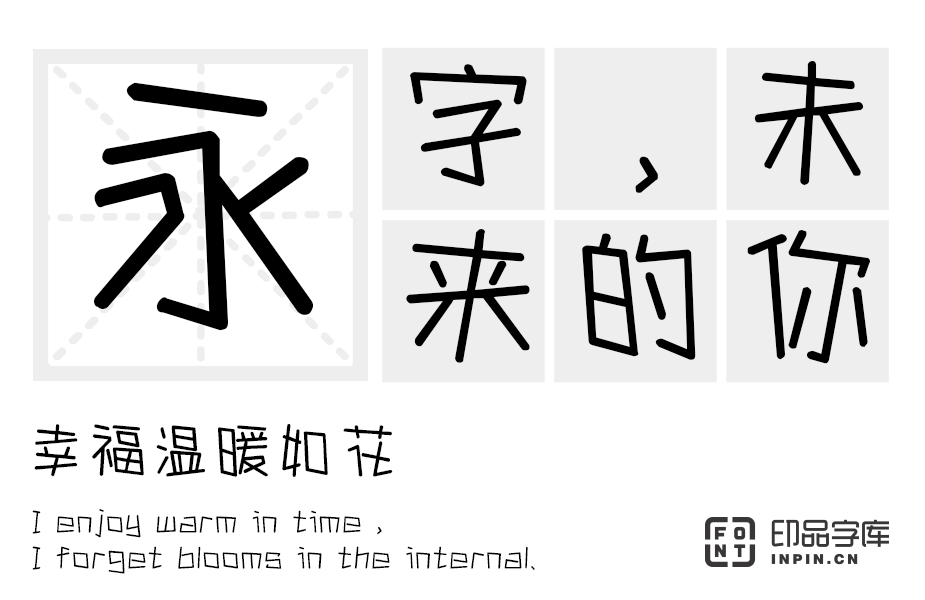 印品意趣体