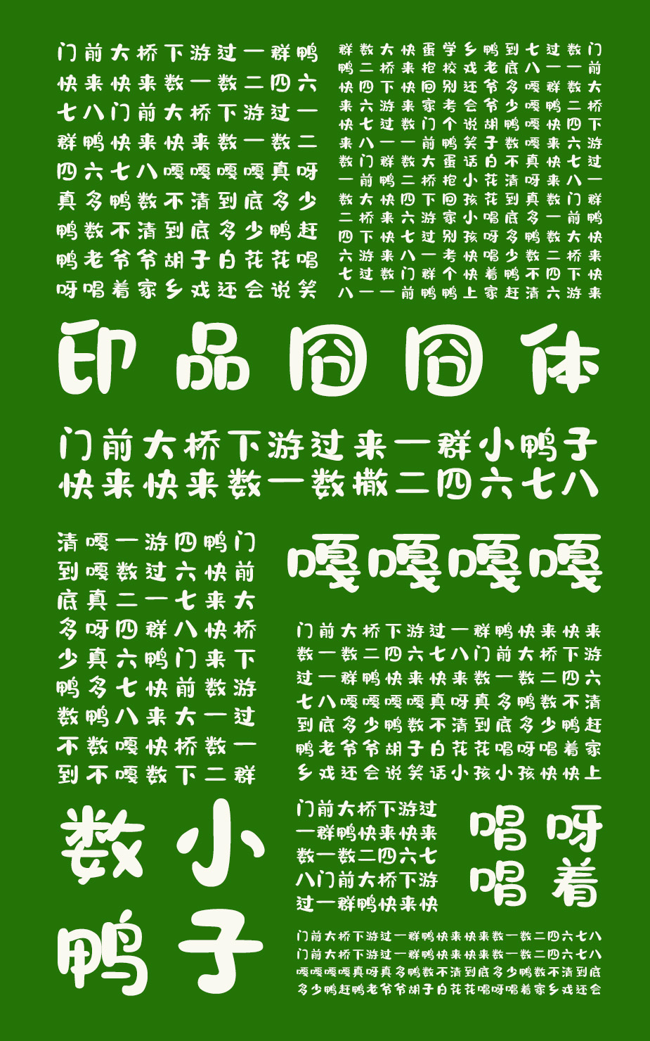 印品囧囧体