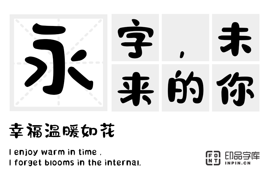 印品囧囧体