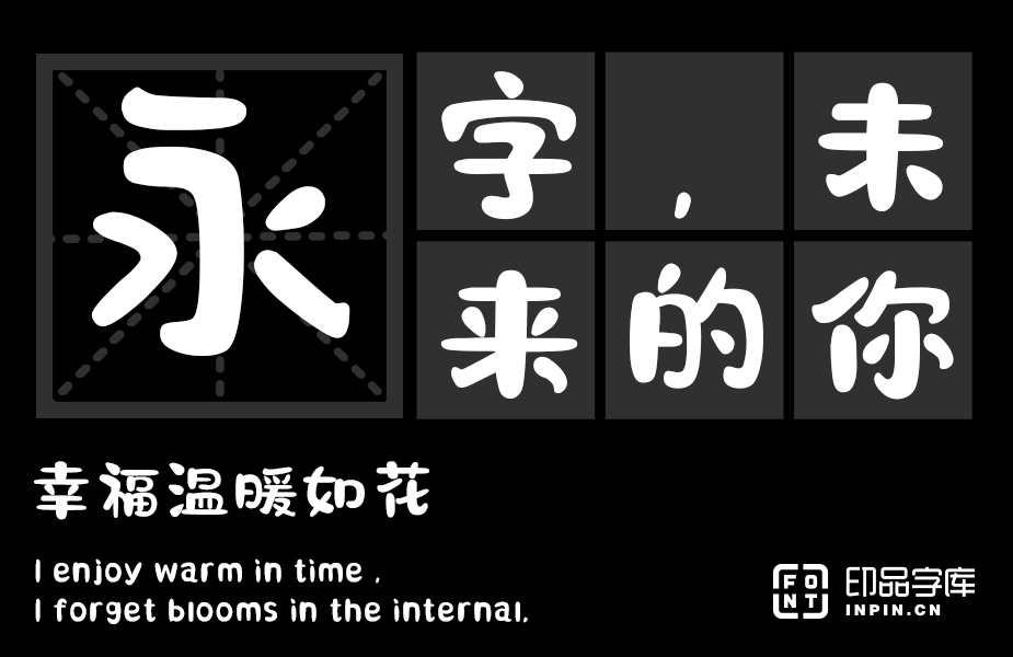 印品囧囧体
