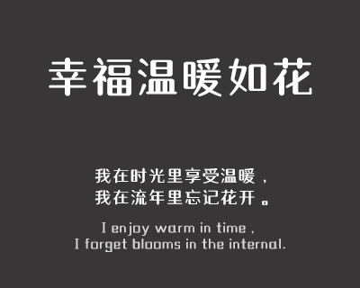 印品灵秀体