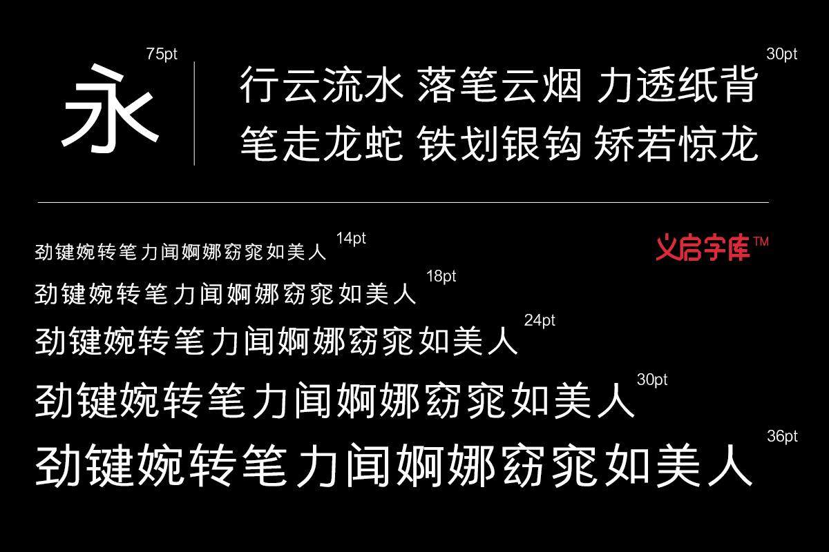 简约时尚风格之义启简黑体