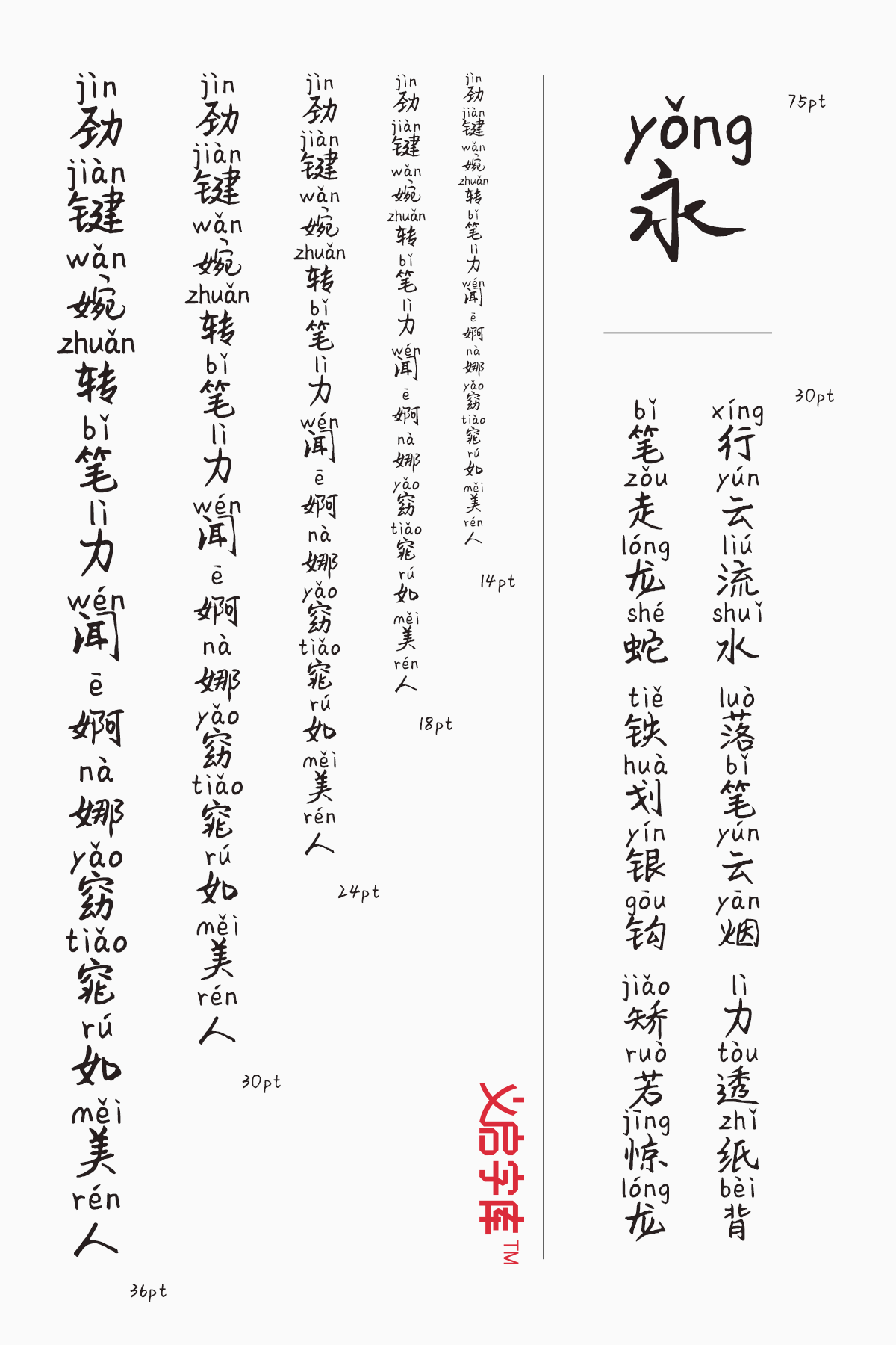 义启-小和尚拼音——传承汉字文化
