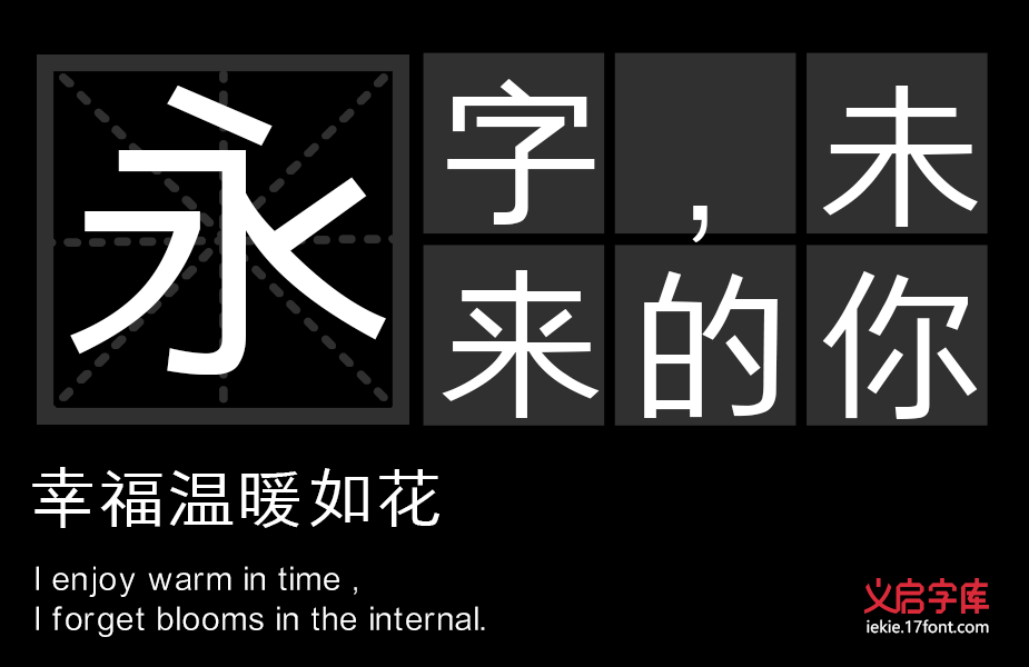 义启简黑体