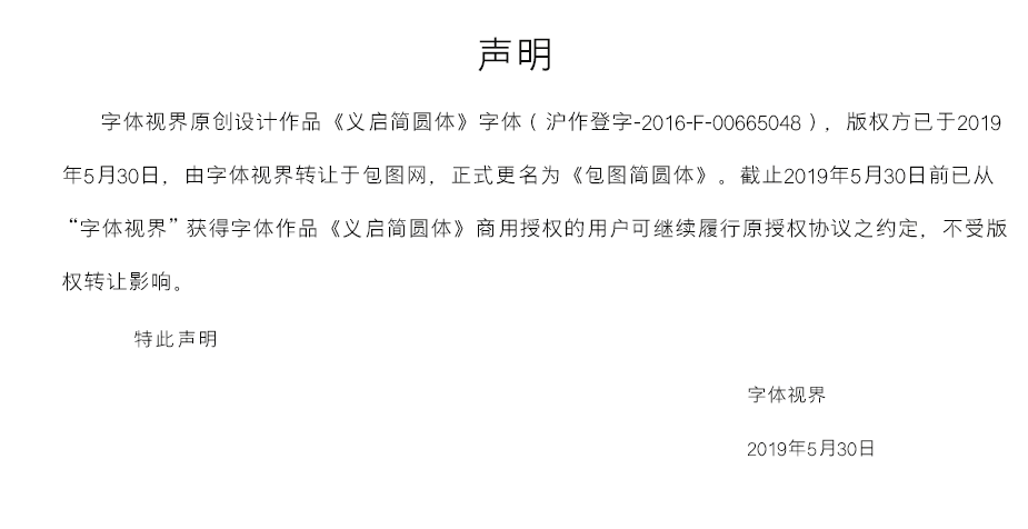 义启简圆体
