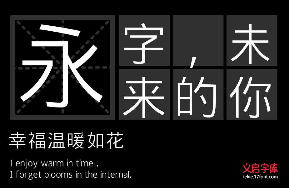 义启中细体